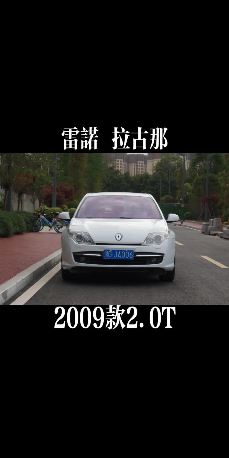 雷诺拉古娜图片 雷诺拉古娜06款功能介绍