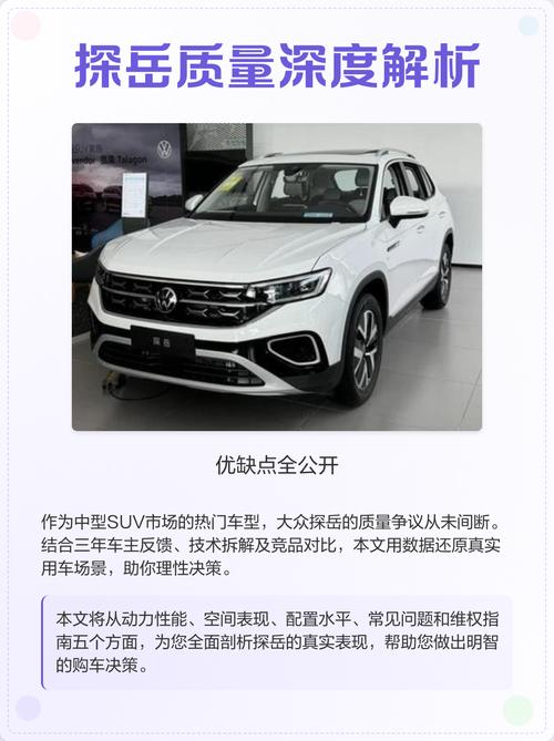 【探岳汽车最大的缺点,探岳车的优缺点】