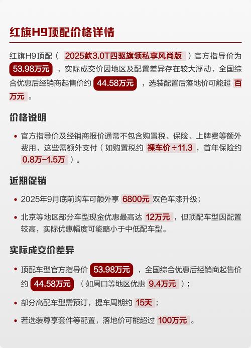 红旗h9报价35万 红旗h9报价表
