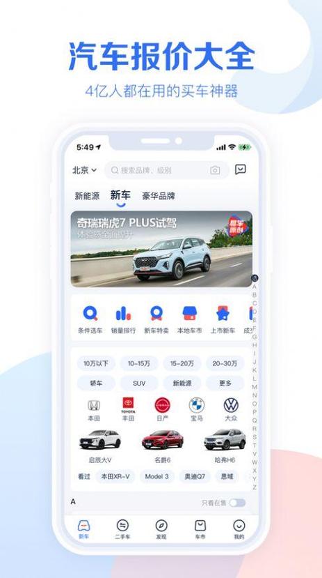 最好的买车软件／最好用的买车软件