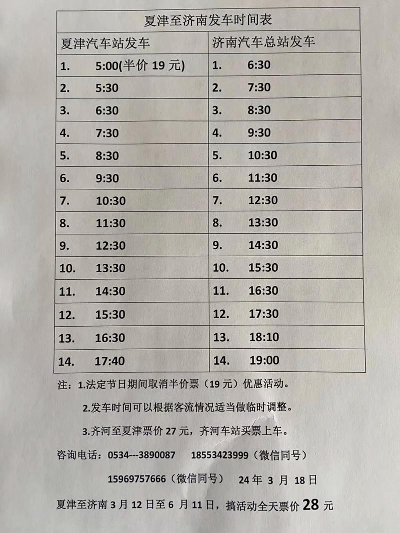 济南长途汽车站时刻表查询(新发地长途汽车站时刻表查询)