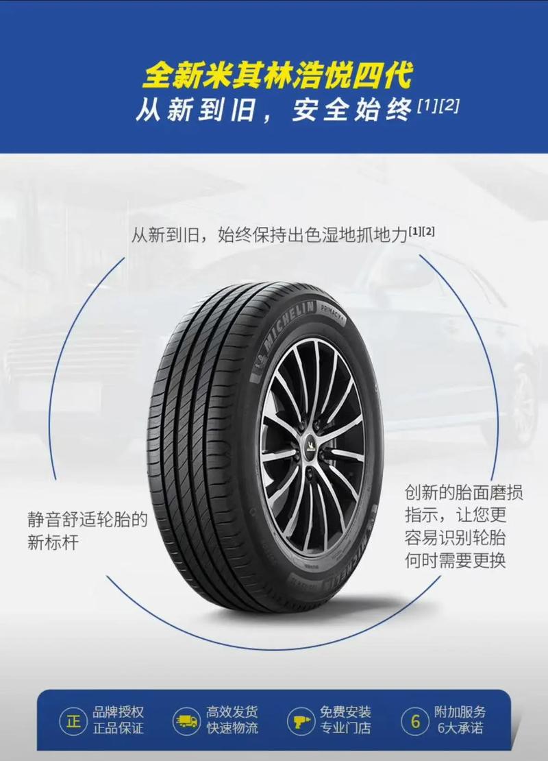 米其林浩悦4详细参数/米其林浩悦4性能怎么样