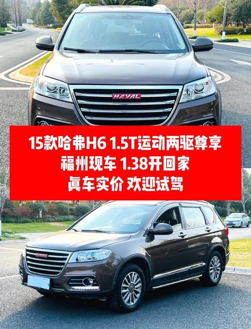 哈弗h6手动挡价格(15年哈弗h6手动挡多少钱)
