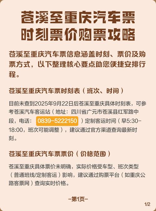 重庆汽车票订票官网 重庆汽车票官网是哪个网站