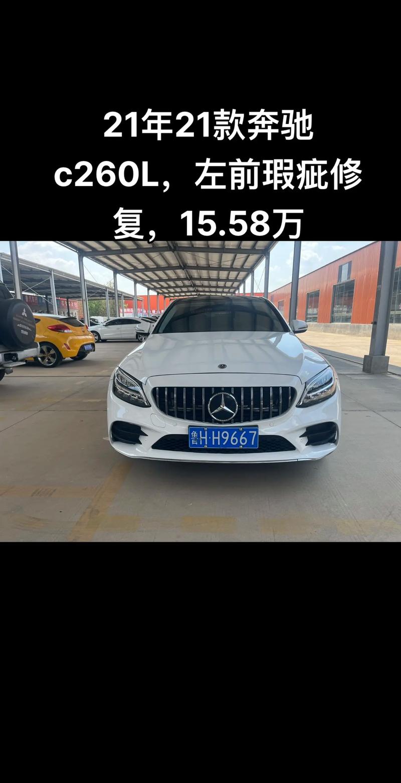 奔驰260乚价格及图片/奔驰260最新价格2021款