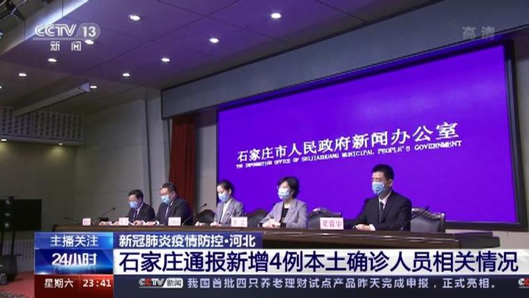 石家庄疫情最新情况 石家庄疫情最新情况分布图