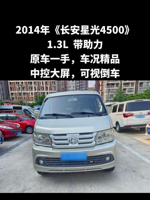 长安星光加长版参数 长安星光参数配置