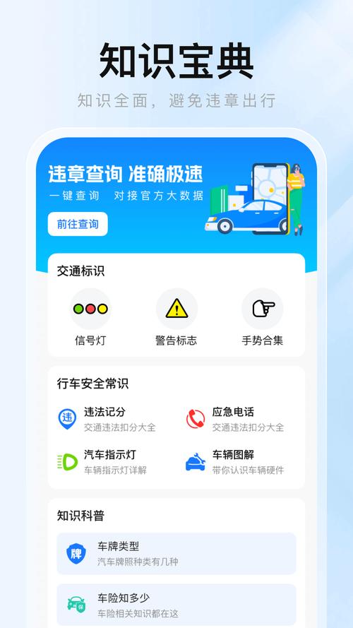 违章处理app／违章查询官方app