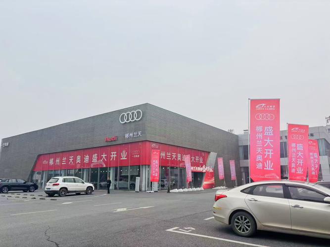 一汽大众奥迪4s店(一汽大众奥迪汽车销售有限公司)