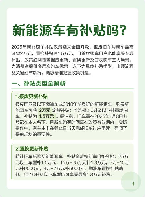 新能源政策(国补新能源政策)