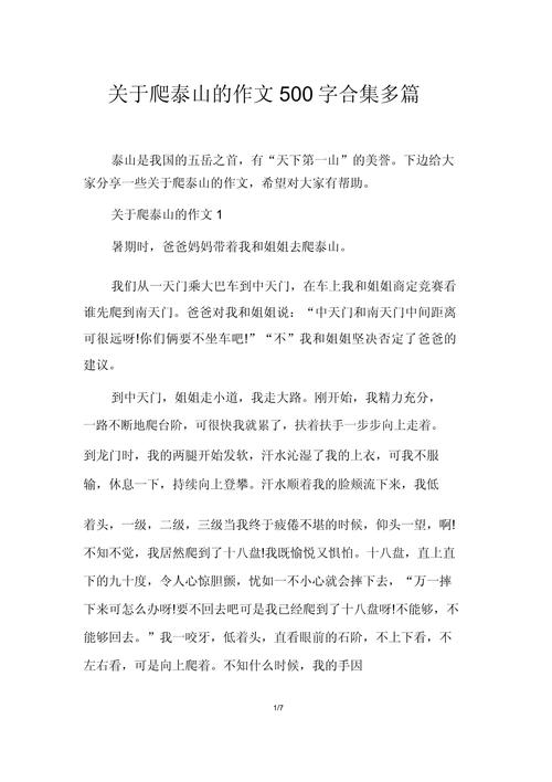 天岳幕阜山作文／天岳幕阜山游记