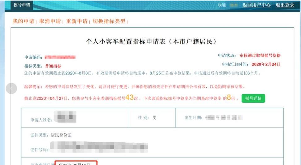 北京小型车辆摇号管理系统 北京小型车辆摇号管理系统查询