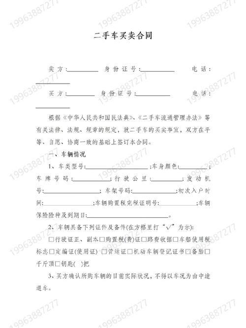 二手房车出售转让 二手房车出售转让协议