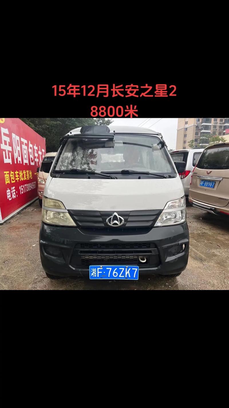 长安之星2二手车 长安之星二手车报价