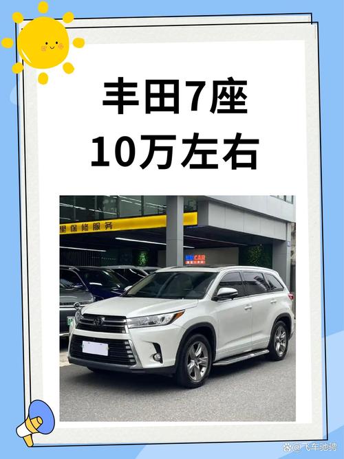 广州丰田v6汽车价格／广州丰田最新款suv7座