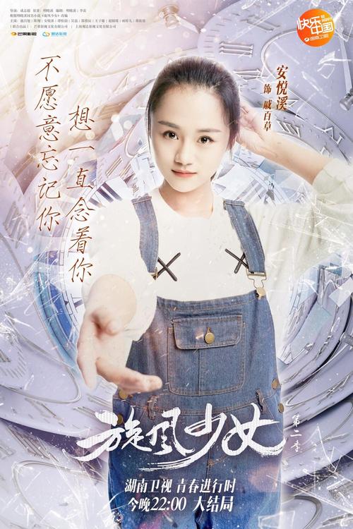 旋风少女,旋风少女第2季