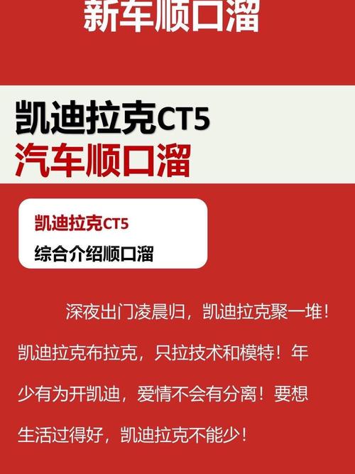 凯迪拉克的顺口溜(凯迪拉克顺口溜段子)