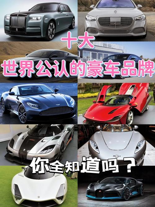 世界10大名车／世界名车前十名图片