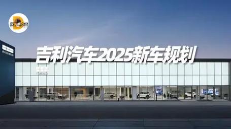 吉利新车规划曝光,吉利汽车新车规划
