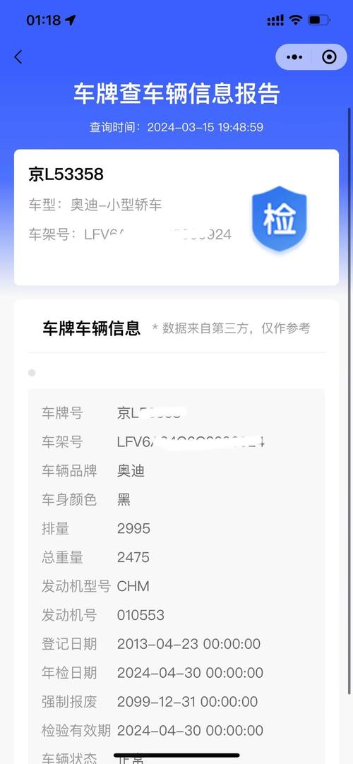 车牌号查车辆信息免费,车牌号查车辆信息免费查询系统