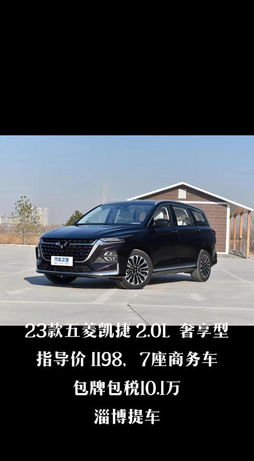 上海五菱凯捷价格 上海五菱凯杰图片