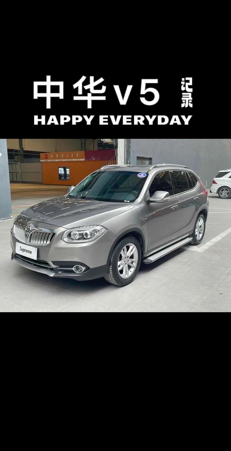 13年中华v5怎么样 13年的中华v5