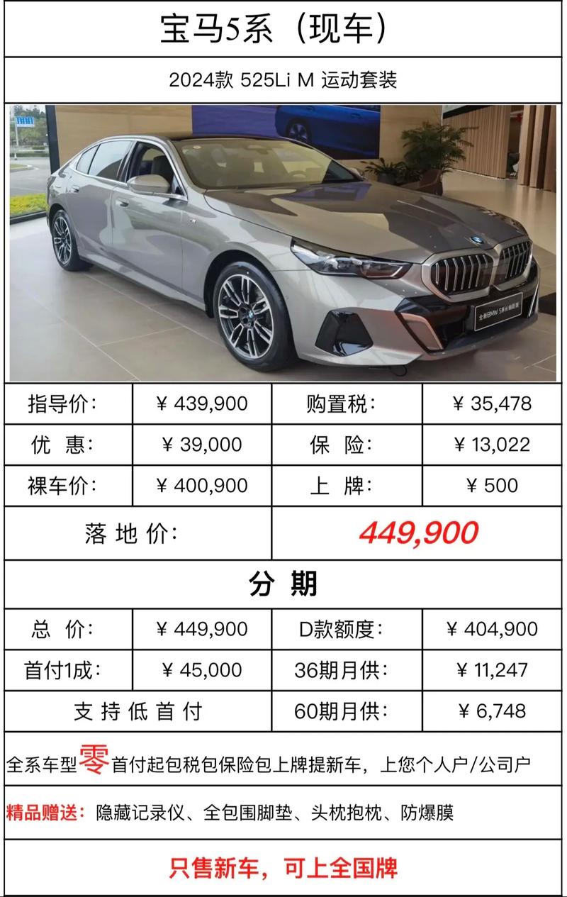 bmw5系2024落地价(2021宝马5系落地价要多少)