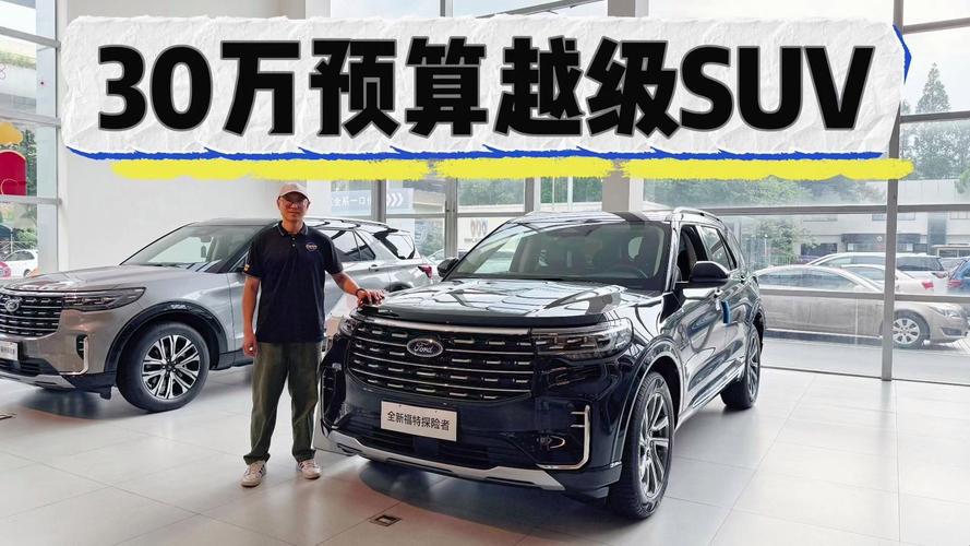 探险者福特报价／探险者福特最新价格