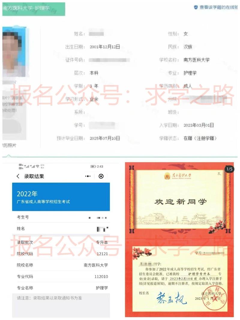 南方医科大学成人本科招生简章 南方医科大学成人大专报名