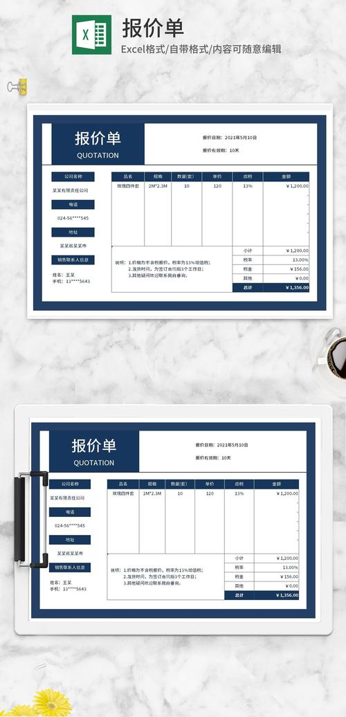 报价单模板免费下载 报价单表格免费下载
