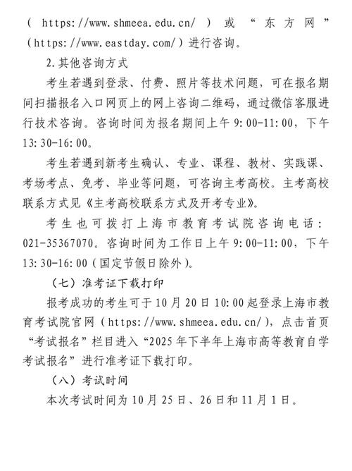 上海自考报名入口官网 上海自考网站