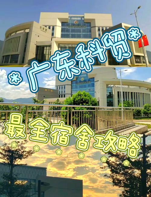 广东科贸职业学院(广东科贸职业学院电话)
