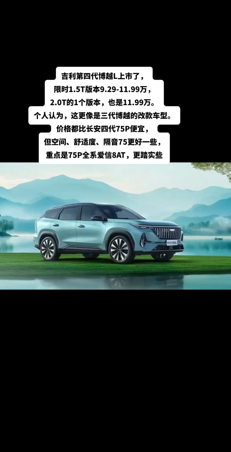吉利博越新车报价/吉利博越报价及图片参数配置